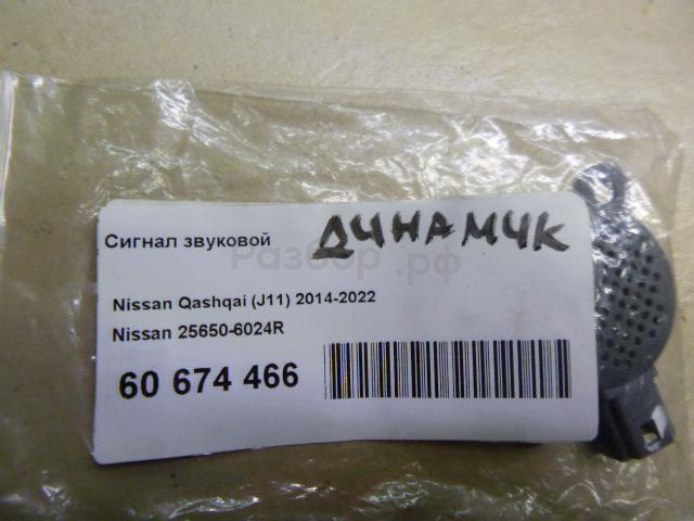Сигнал звуковой