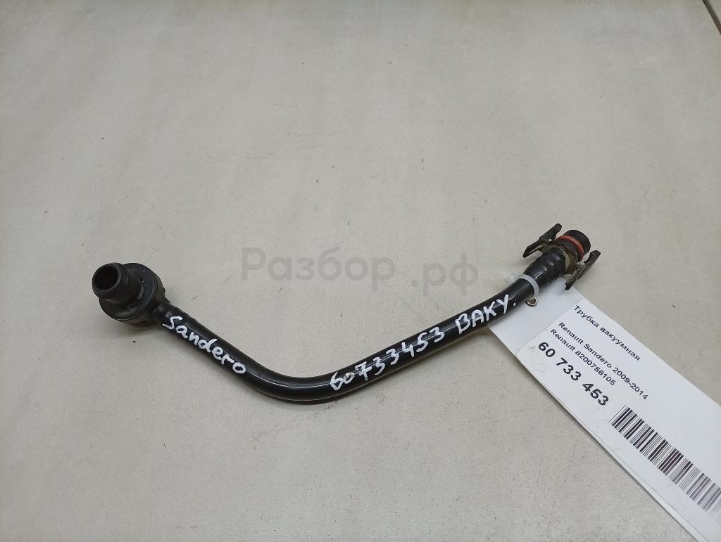 Трубка вакуумная