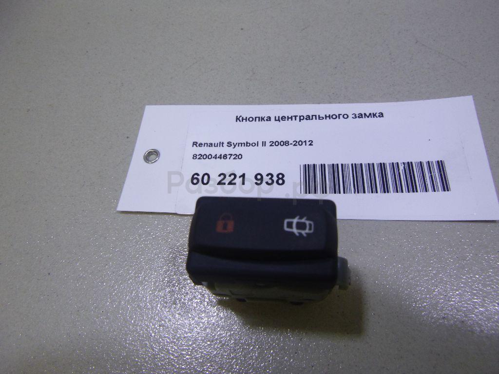 Кнопка центрального замка