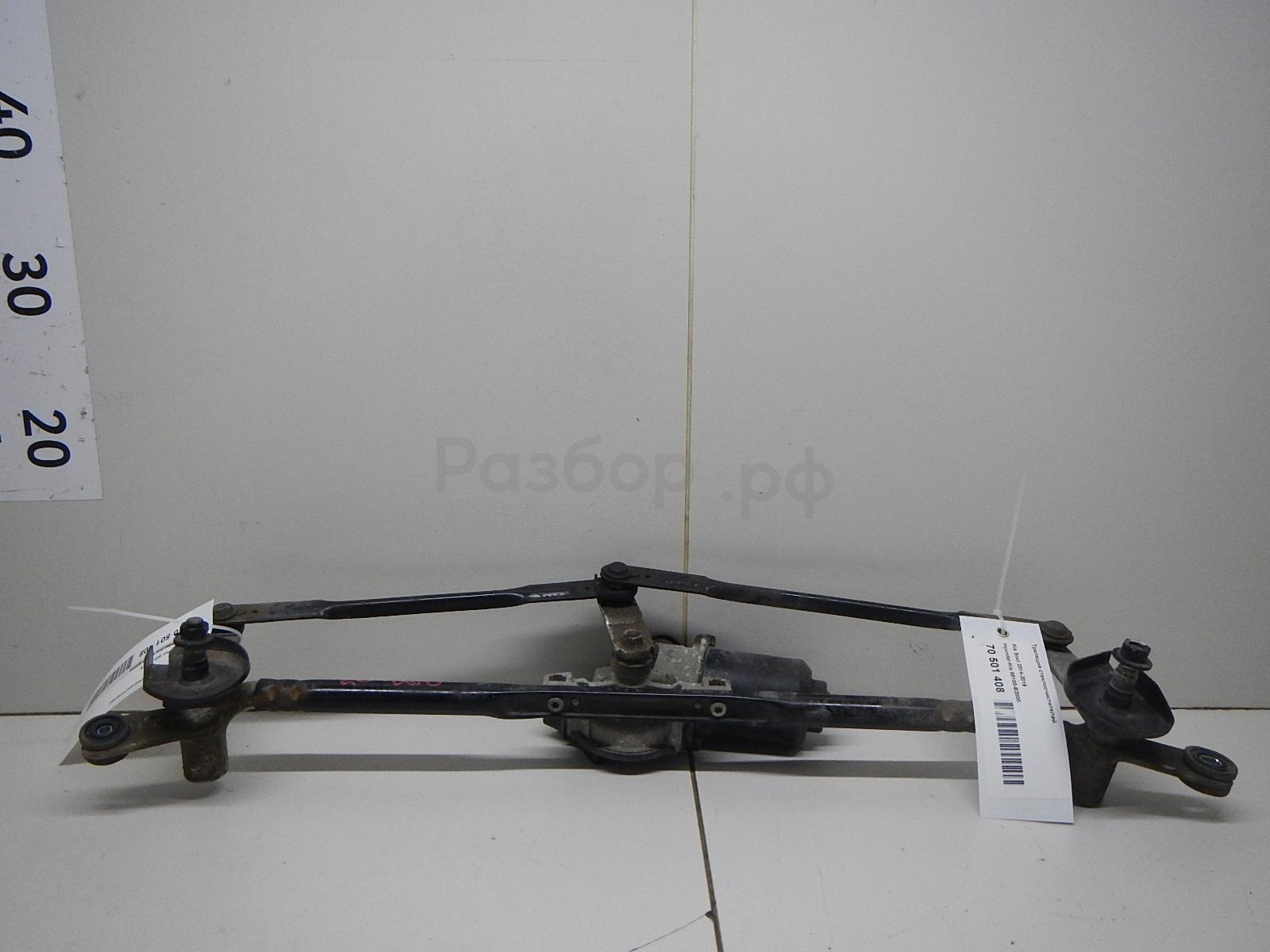 Трапеция стеклоочистителей