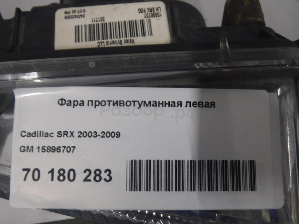 Фара противотуманная левая