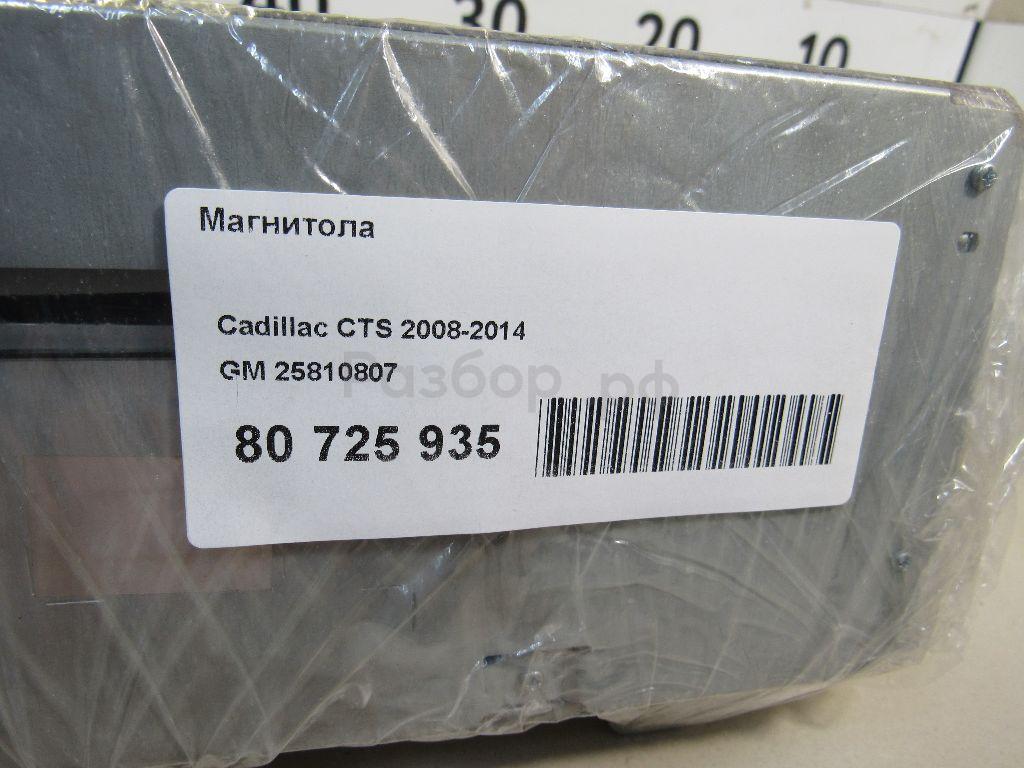 Магнитола