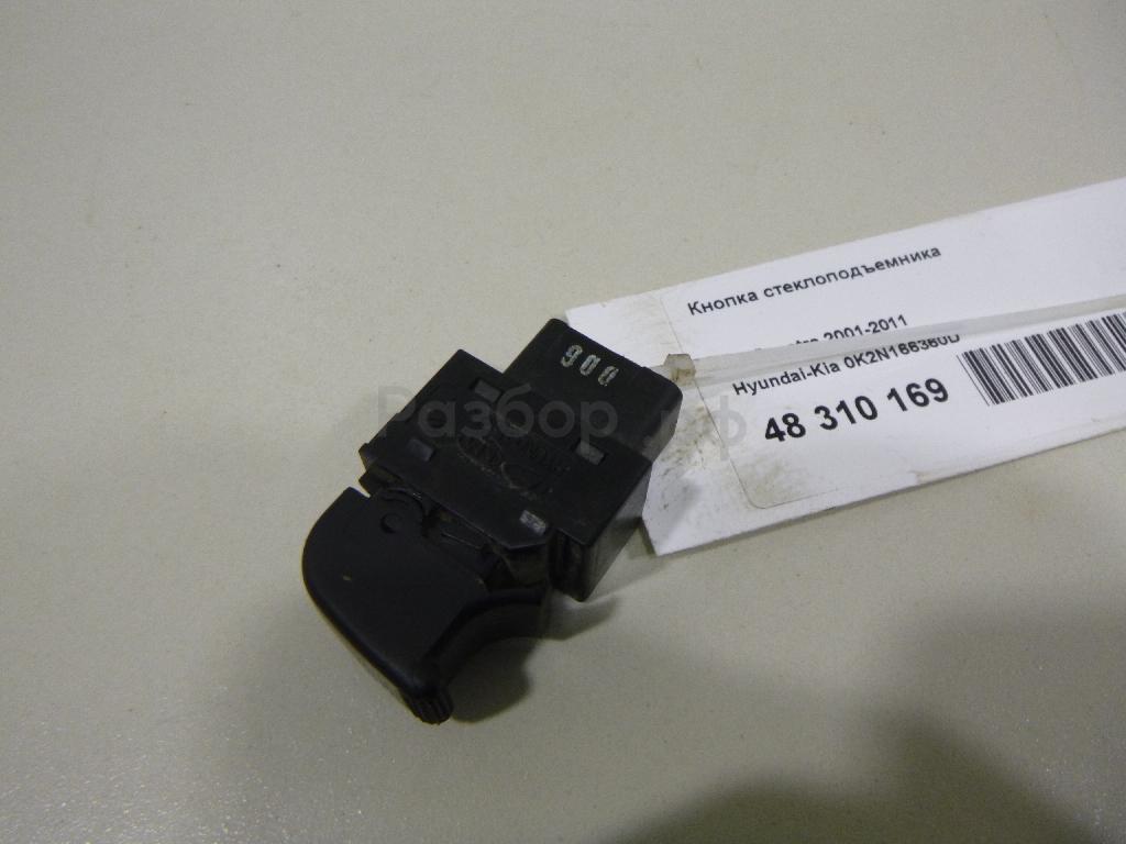 Кнопка стеклоподъемника