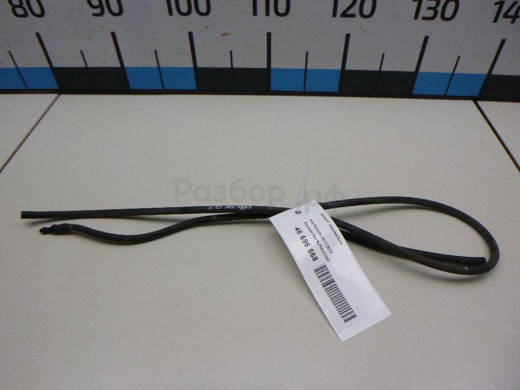 Шланг омывателя