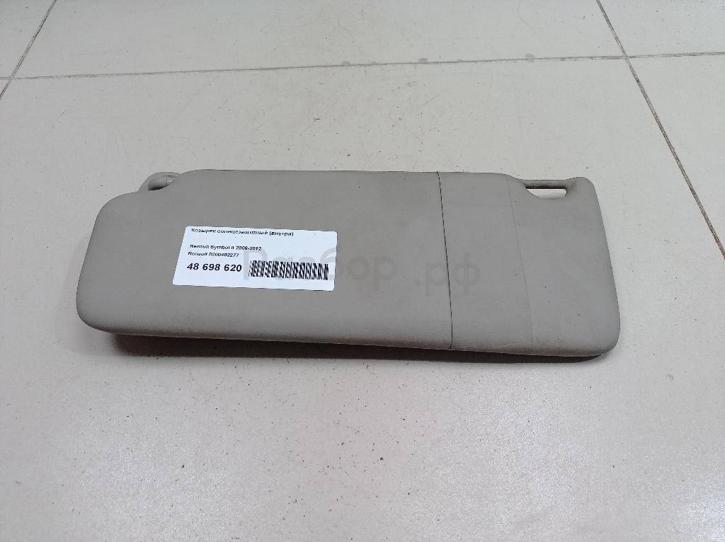 Козырек солнцезащитный (внутри)