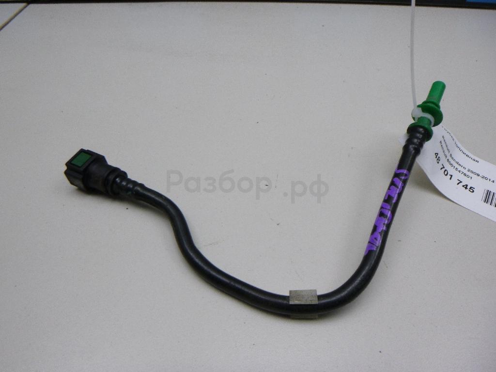 Трубка топливная