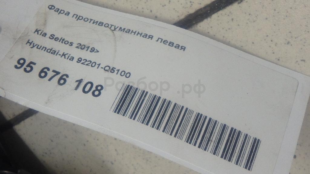 Фара противотуманная левая