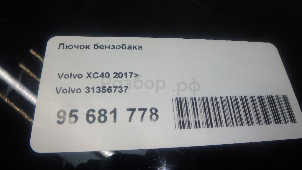 Лючок бензобака