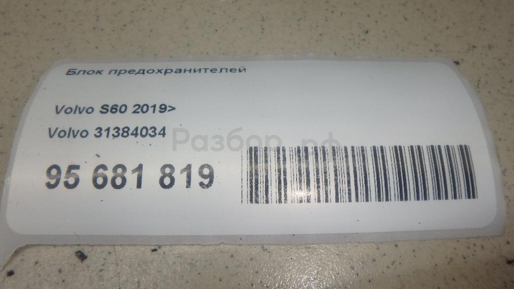 Блок предохранителей