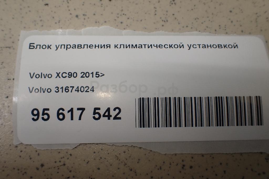 Блок управления климатической установкой