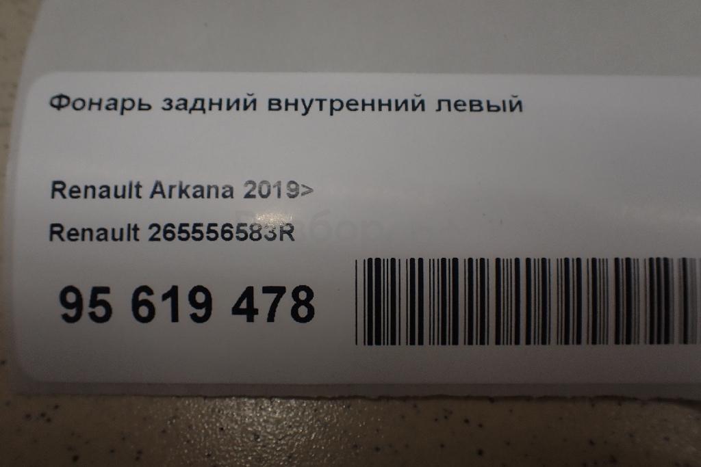 Фонарь задний внутренний левый