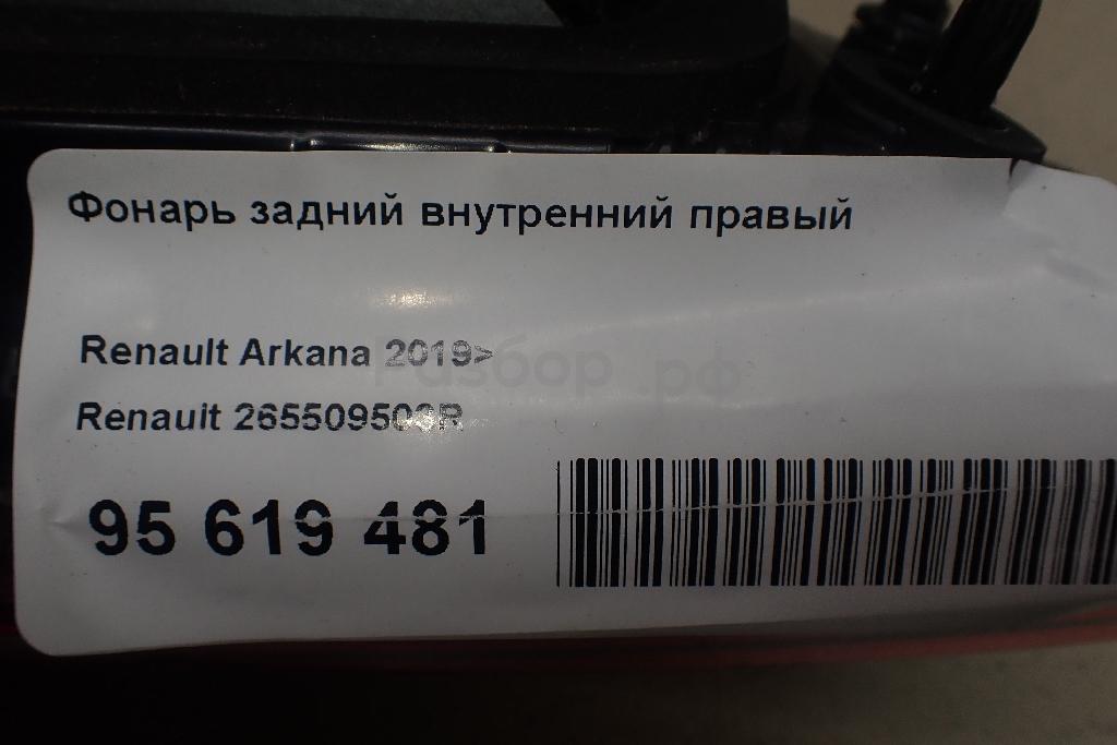 Фонарь задний внутренний правый