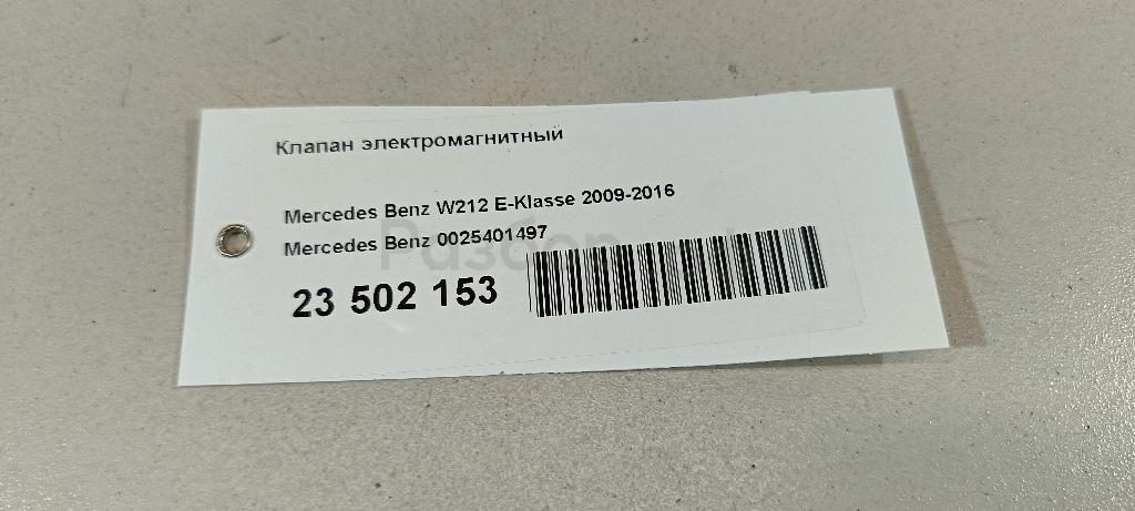 Клапан электромагнитный