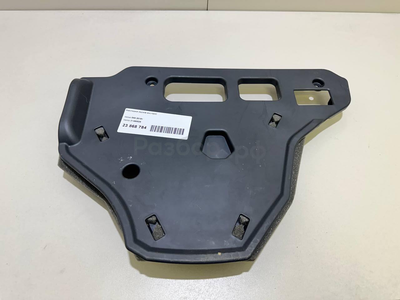 Накладка (кузов внутри)