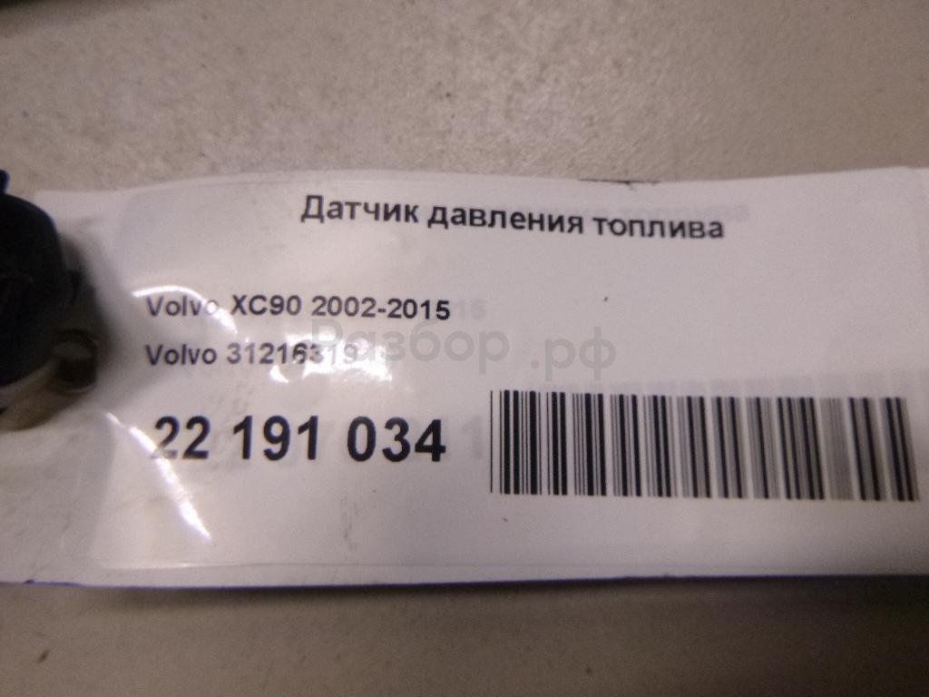 Датчик давления топлива