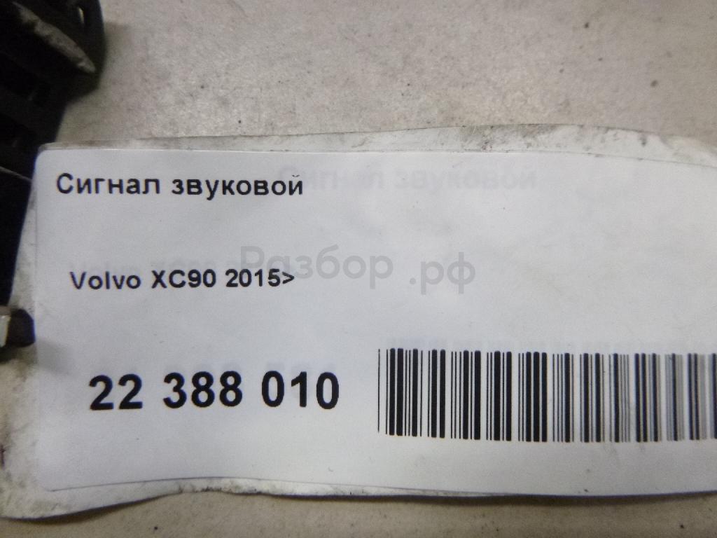 Сигнал звуковой